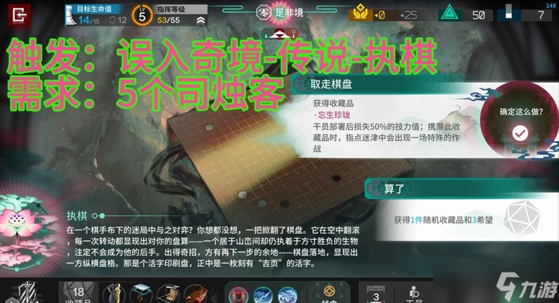 明日方舟岁的界园志异攻略 界园第三结局小tips