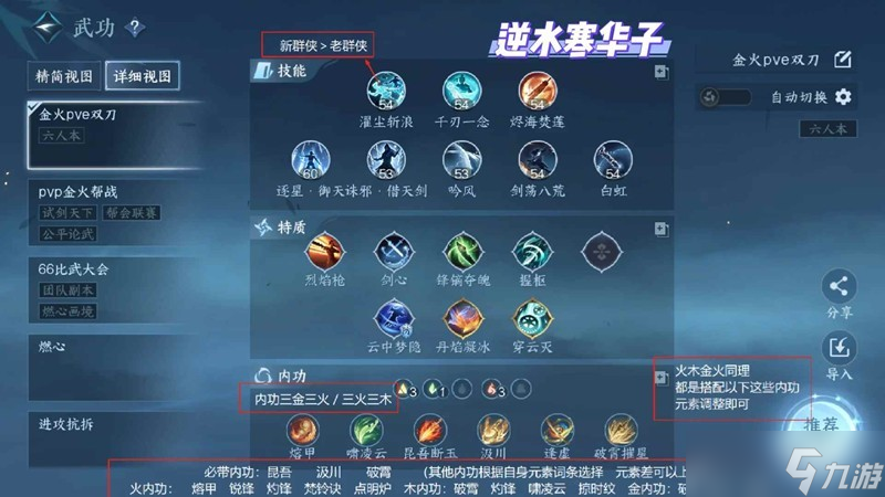 逆水寒龍吟pve新團(tuán)本木樁搭配 8w一鍵凈土搭配攻略