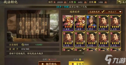 <a id='link_pop' class='keyword-tag' href='https://www.9game.cn/sgzzlb/'>三国志战略版</a>武将如何分解