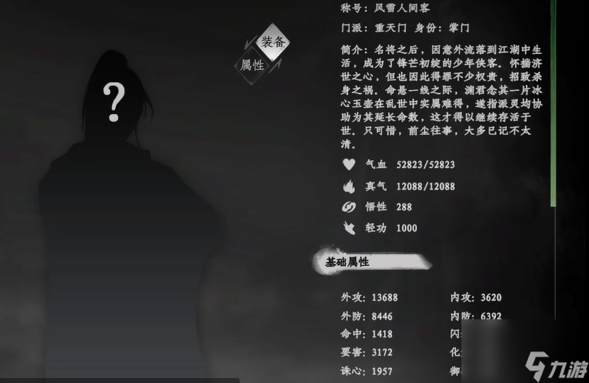 《下一站江湖2》重天门攻略