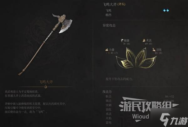 《明末渊虚之羽》全时期强势配装推荐 全时期轮椅BD详解