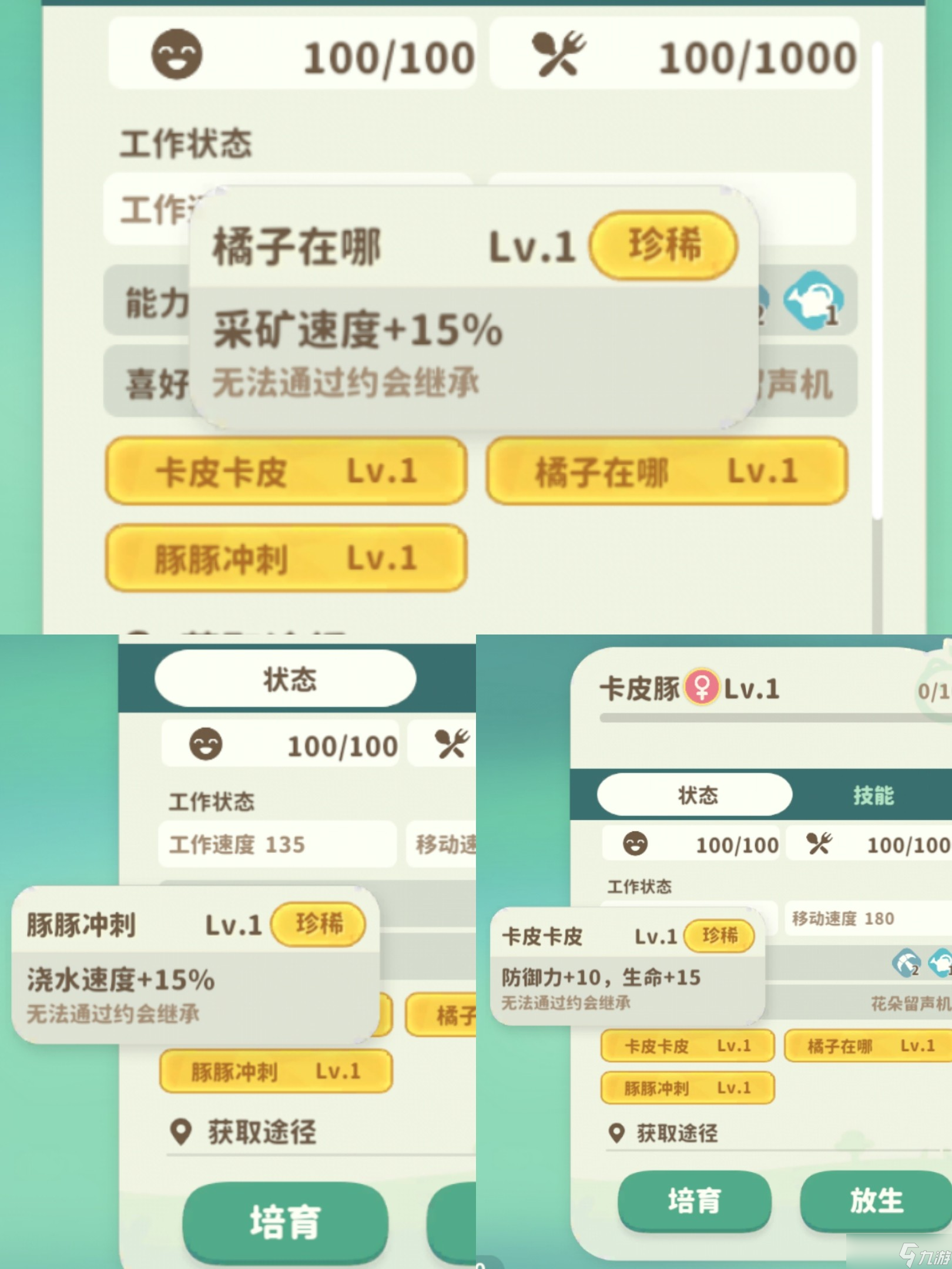 米姆米姆哈工作寵物攻略