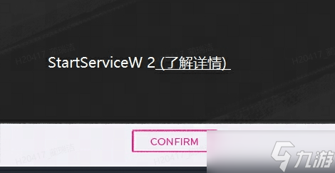 界外狂潮StartServiceW 2报错解决方法全攻略