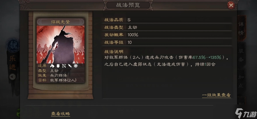 三国志战略版乐进配什么战法