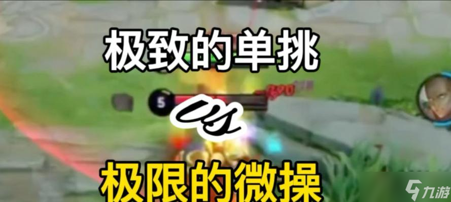 王者榮耀單挑小周的策略和技巧是什么？