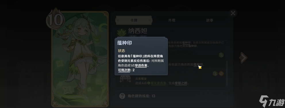 原神七圣召唤纳西妲技能是什么
