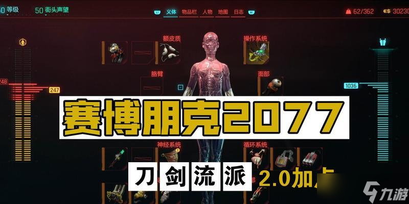 探索赛博朋克2077黑客流与义体选择的奇妙世界