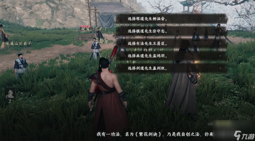 《下一站江湖2》砚溪山庄加入攻略