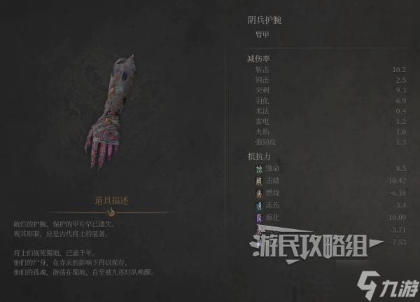 《明末渊虚之羽》阴兵套装属性及获取方法 阴兵套怎么获得