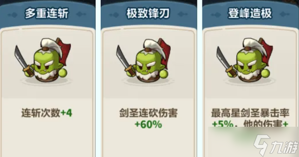 《永远的蔚蓝星球》剑圣装备属性推荐指南