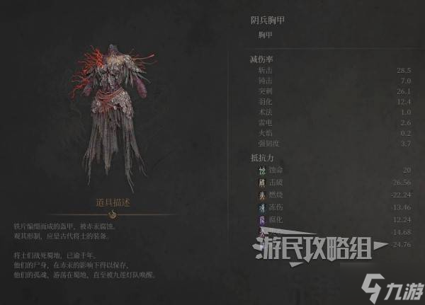 《明末渊虚之羽》阴兵套装属性及获取方法 阴兵套怎么获得