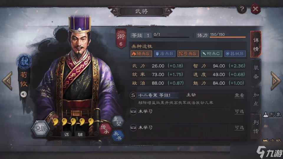 三国志战略版曹真怎么开荒