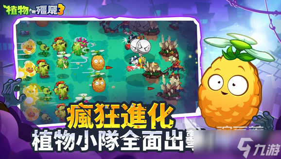植物大战僵尸3好玩吗 植物大战僵尸3玩法攻略介绍