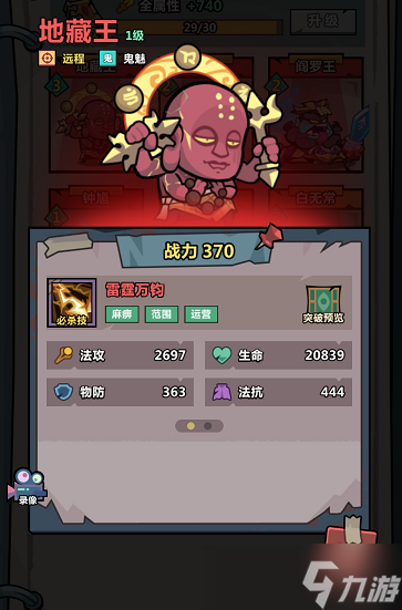 《妖怪金手指》霜寒麻痹队妖怪金手指最佳搭配指南