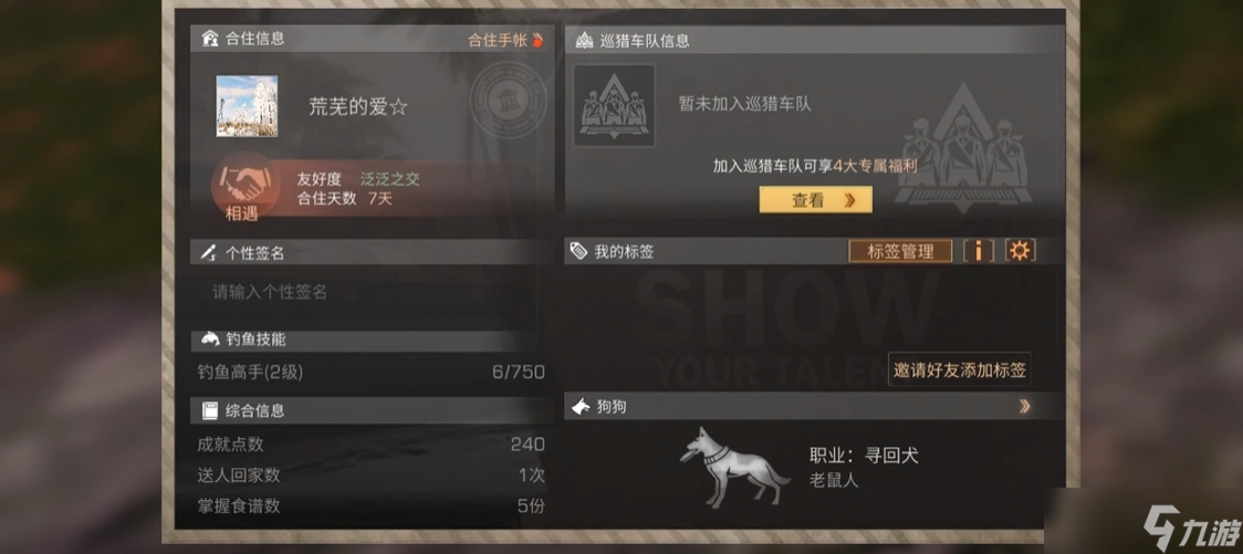 明日之后如何提升钓鱼等级