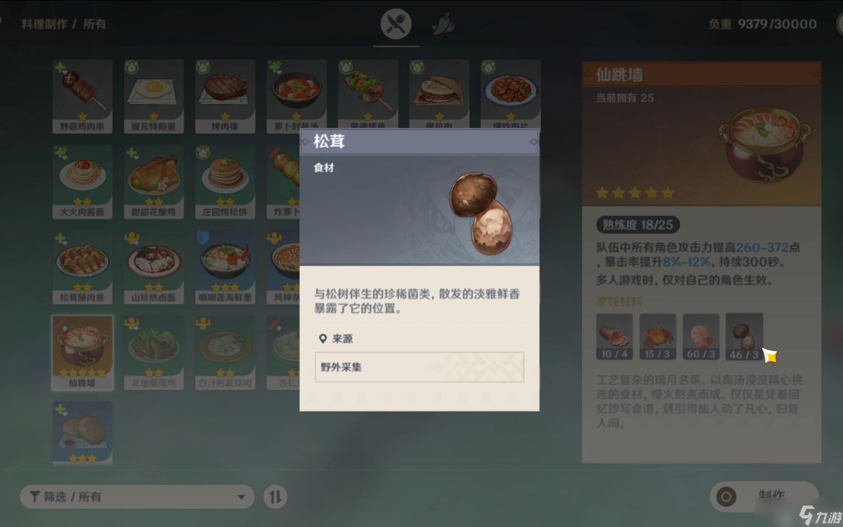 原神如何获得很多的食物