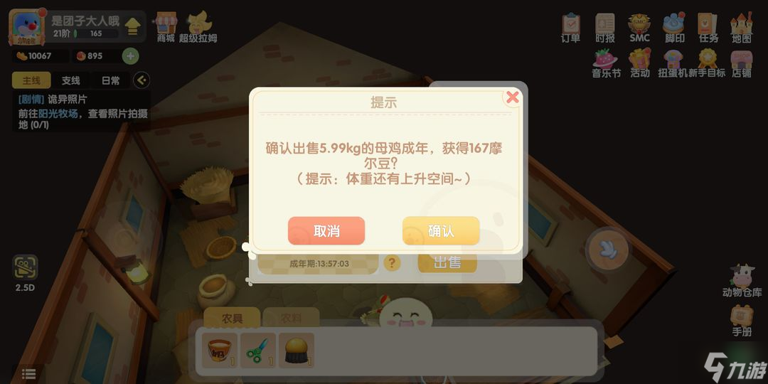 摩尔庄园鸡鸭牛怎么卖