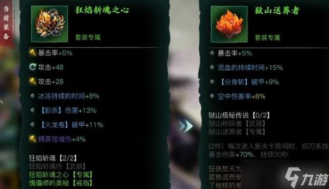 影之刃3炽刃配什么技能