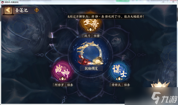 探索陰陽(yáng)師圣蓮池神秘任務(wù)
