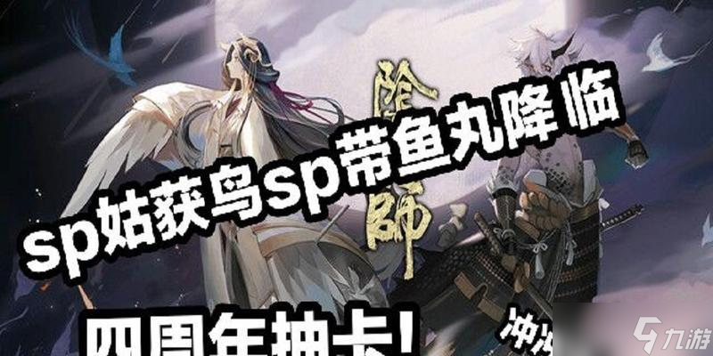 陰陽師麒麟魚丸獲取方法是什么？