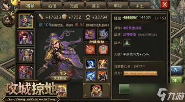 攻城掠地马超怎么排将
