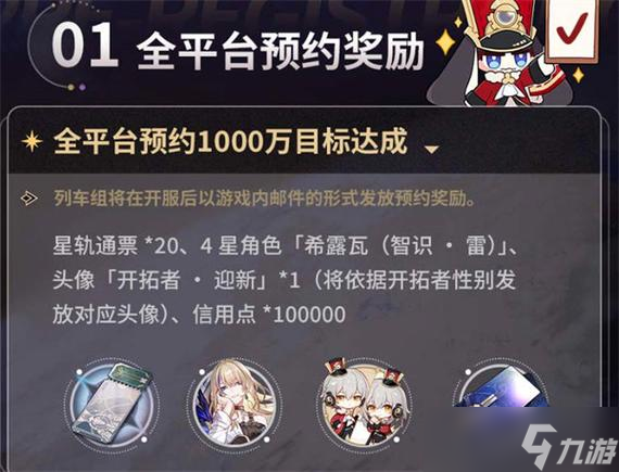 崩壞星穹鐵道開(kāi)服福利有什么