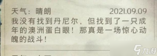 哈利波特禁林丹尼尔的选择手记攻略 丹尼尔的选择四条路线全收集