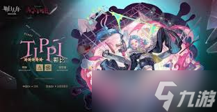 明日方舟蒂比技能是什么