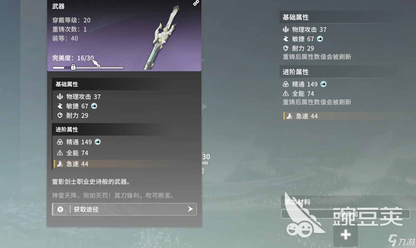 星痕共鸣装备重铸攻略 星痕共鸣装备怎么重铸