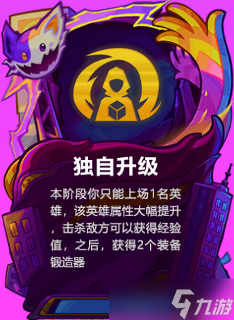 云顶之弈s15天下无双格斗大赛强化果实介绍