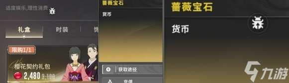 星痕共鸣蔷薇宝石用途介绍