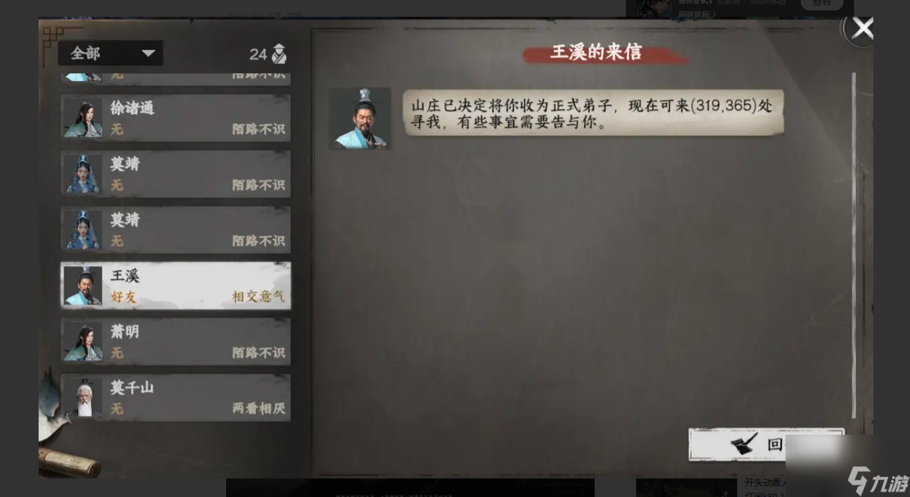 《下一站江湖2》砚溪山庄加入攻略