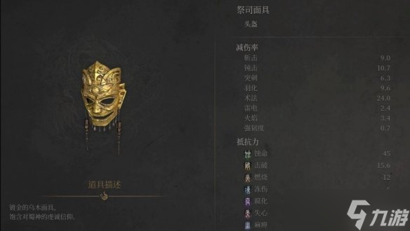 《明末渊虚之羽》祭司套装获得方式