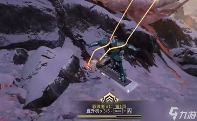星际战甲驭浪者第一页解锁