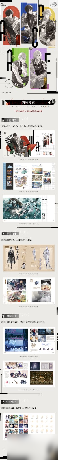 《时空中的绘旅人》官方美术集2.0《绮旅流光》上线！质感升级，爱终如一！