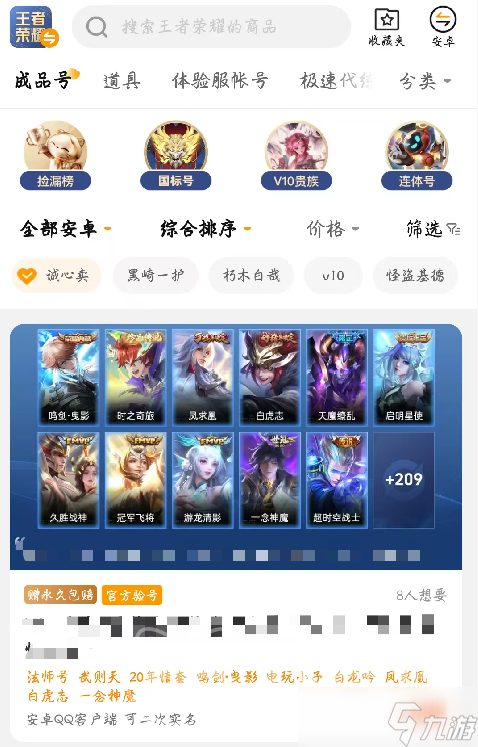 贵7王者号得充多少钱 贵7王者号在哪买