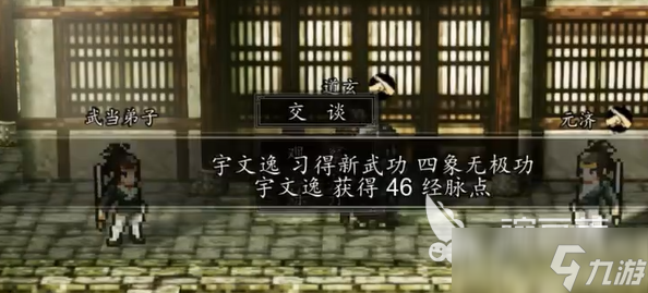 逸剑风云决主角心法搭配介绍 <a id='link_pop' class='keyword-tag' href='https://www.9game.cn/yijianfengyunjue/'>逸剑风云决手机版</a>主角心法怎么搭配