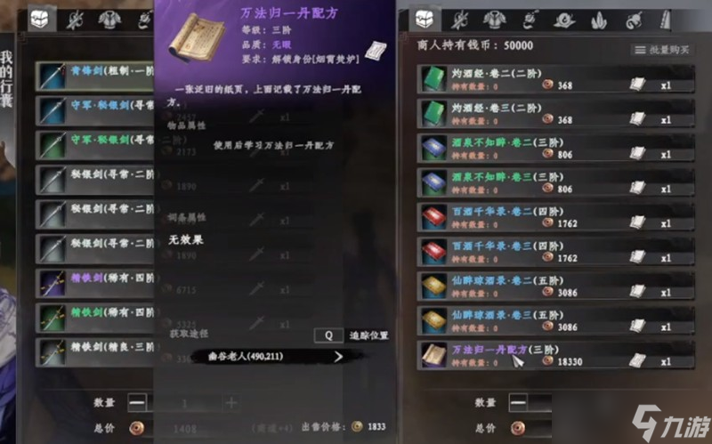 下一站江湖2万法森罗怎么获得 万法森罗功法获取方法