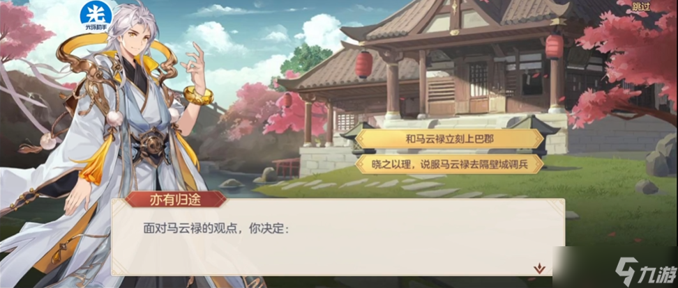 三国志幻想大陆马云禄怎么出游完美