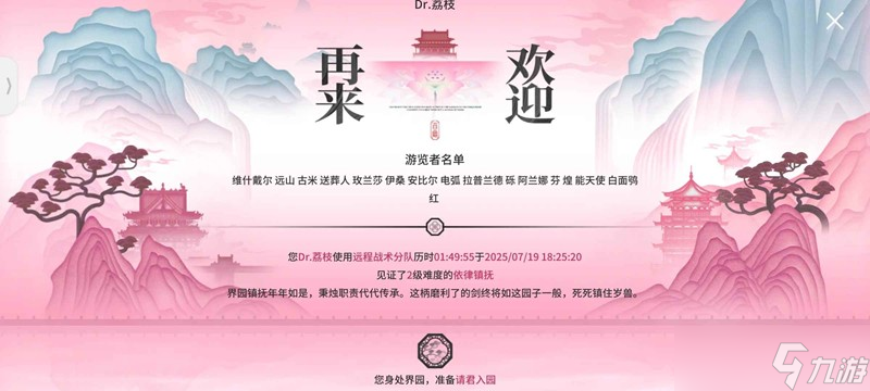 明日方舟个人向界园运营理解 界园志异怎么玩攻略