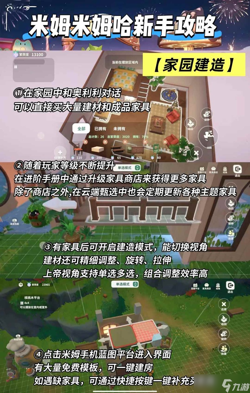 米姆米姆哈新手攻略 家园建造米姆及外观获取攻略