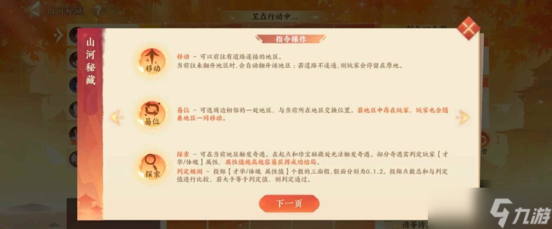忘川风华录山河秘藏玩法 山河秘藏怎么玩攻略