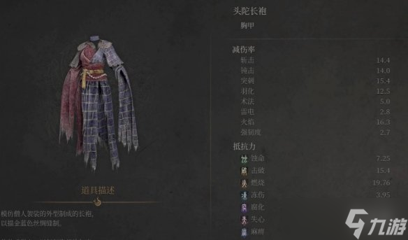 《明末渊虚之羽》头陀套装获得方式