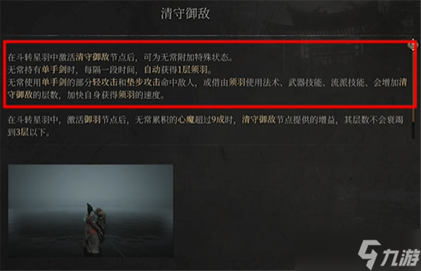 明末淵虛之羽單手劍流派玩法