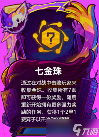 云顶之弈s15天下无双格斗大赛强化果实介绍