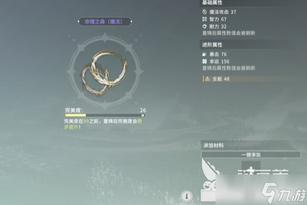 星痕共鸣装备词条介绍 星痕共鸣装备词条怎么选