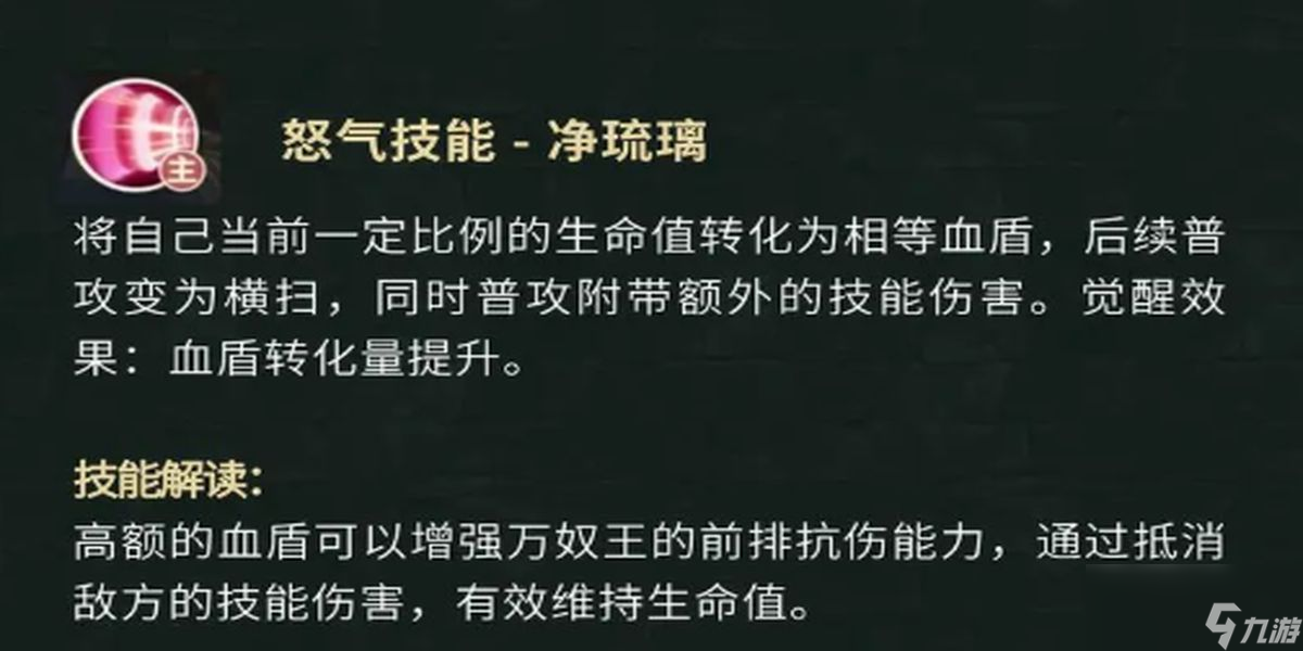盗墓笔记万奴王技能怎么样