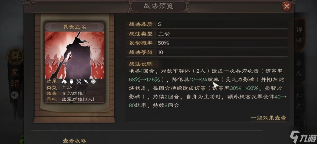 三国志战略版袁绍战法选什么