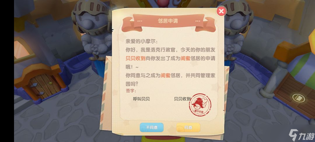 摩尔庄园怎么答应做邻居