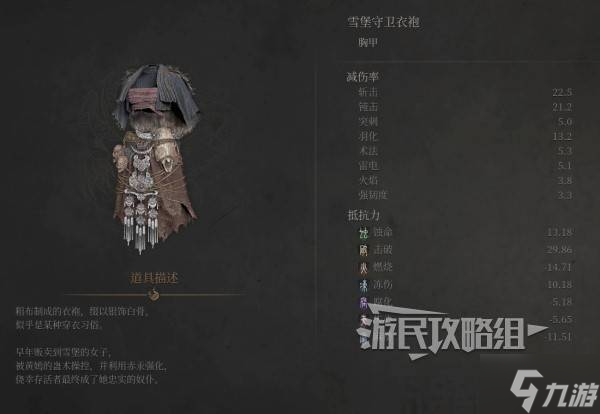 《明末渊虚之羽》雪堡守卫套装属性及获取方法 雪堡守卫套怎么获得
